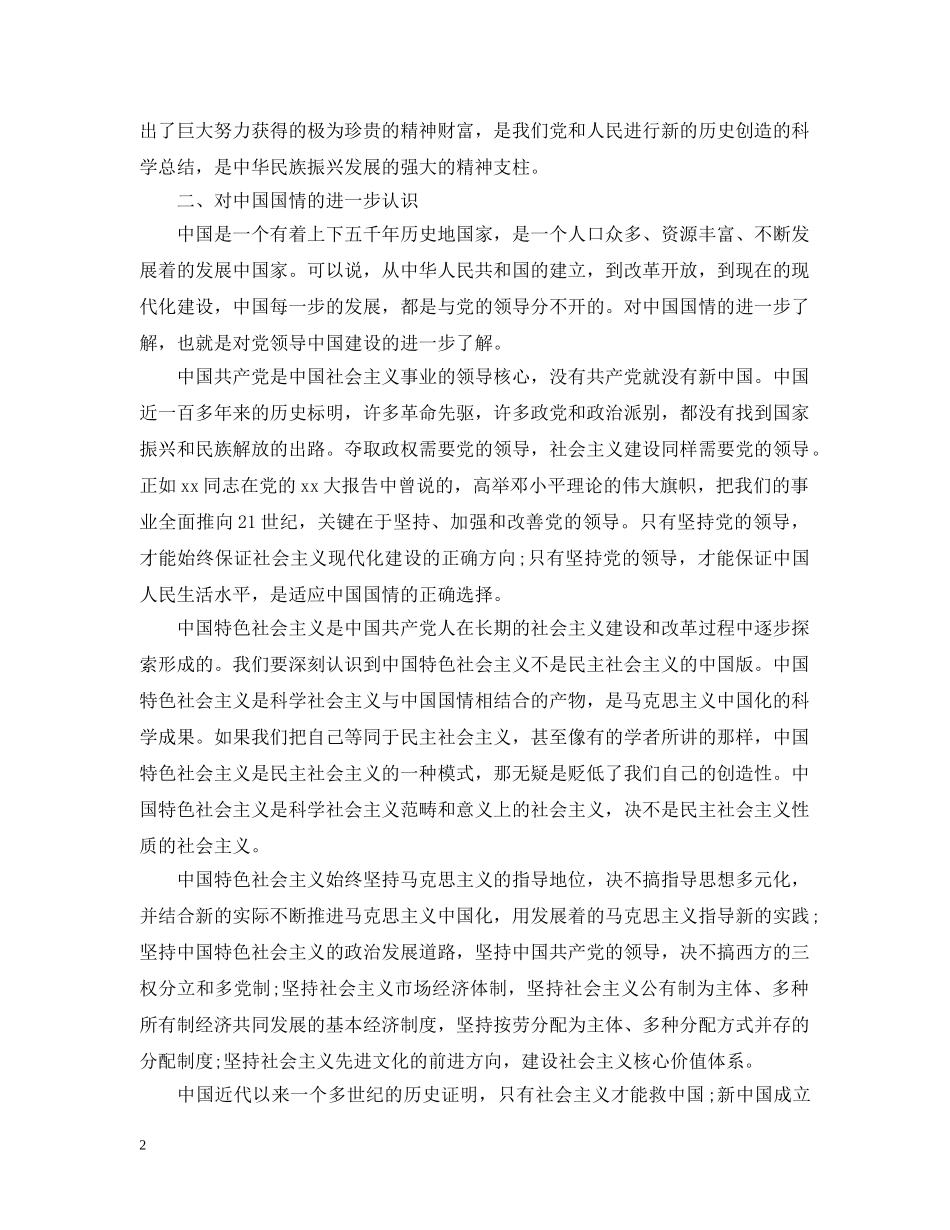 1000字党校学习心得3篇_第2页
