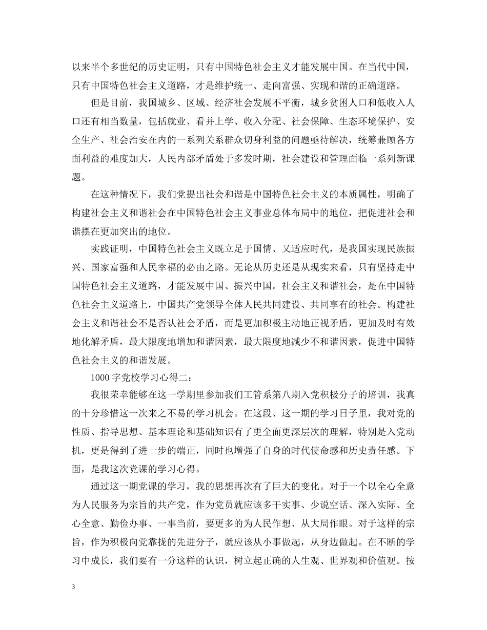 1000字党校学习心得3篇_第3页