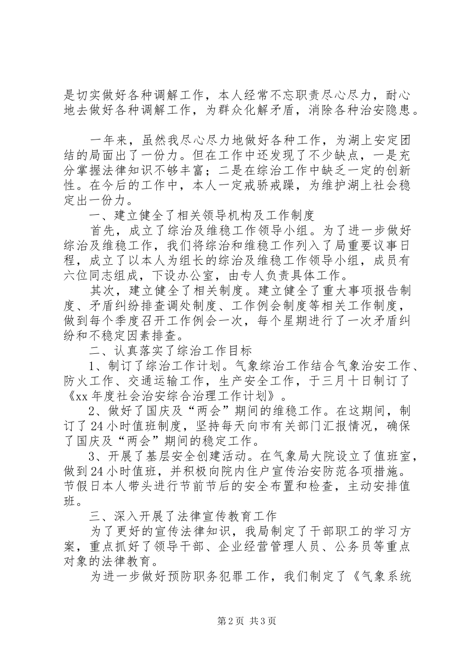 个人综治工作总结 _第2页