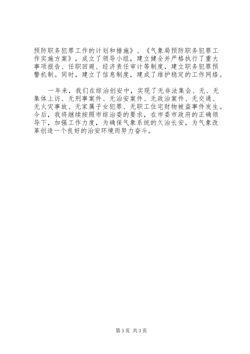 个人综治工作总结 _第3页