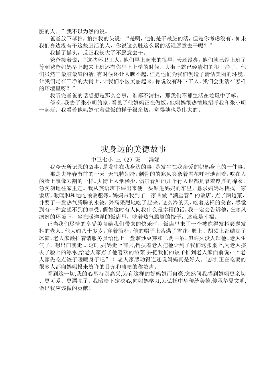 美德故事读后感_第2页