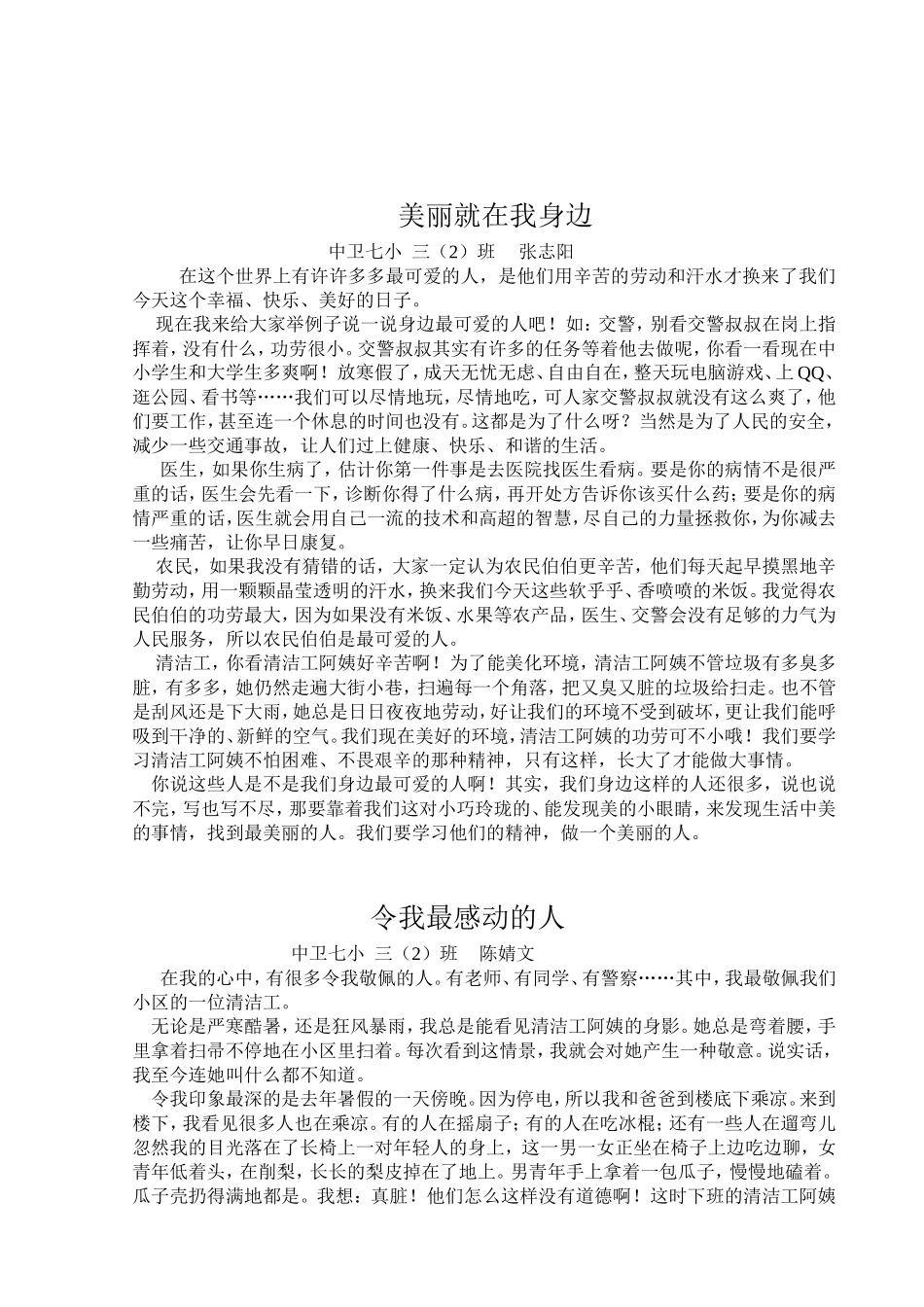 美德故事读后感_第3页