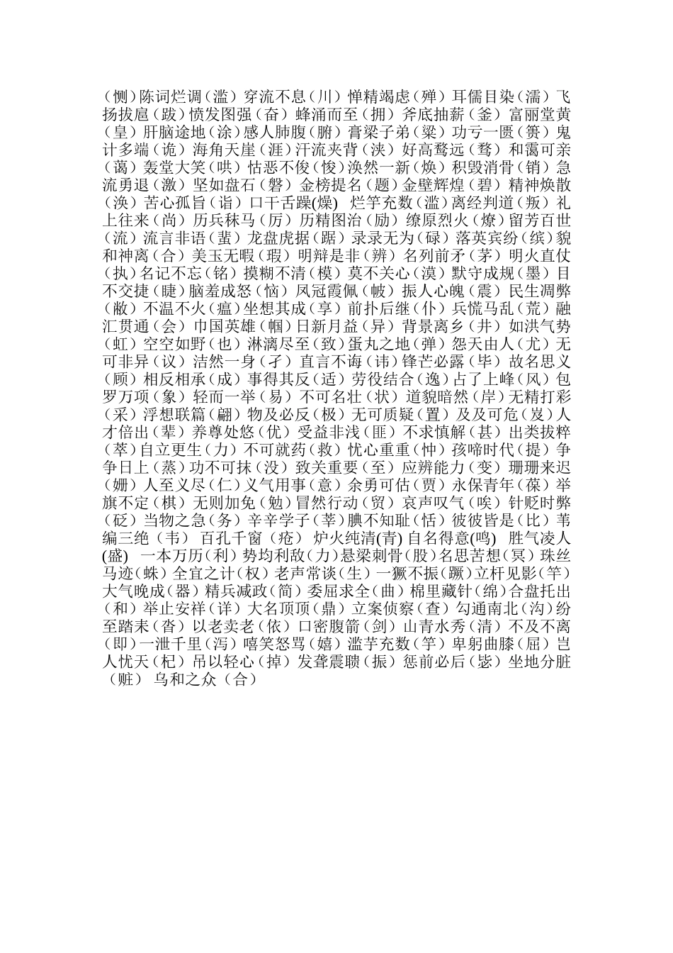小学阶段易错字_第2页