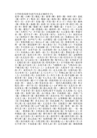 小学阶段易错字