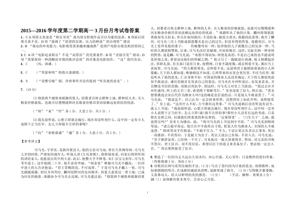 高一下月考答案_第1页