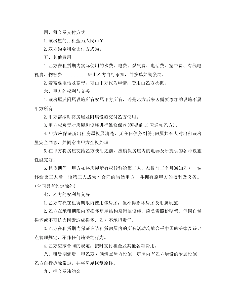郑州房屋租赁合同3篇 _第2页