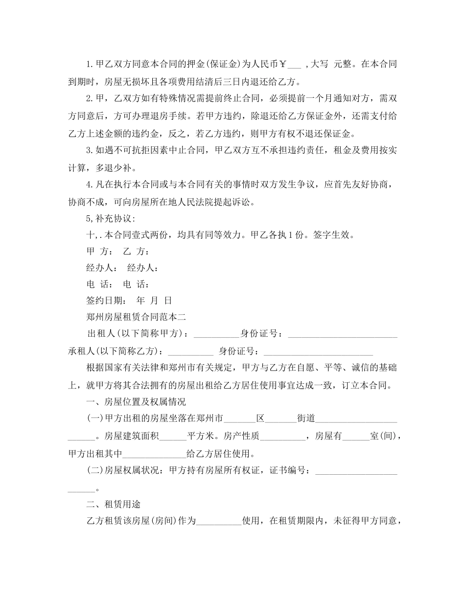 郑州房屋租赁合同3篇 _第3页