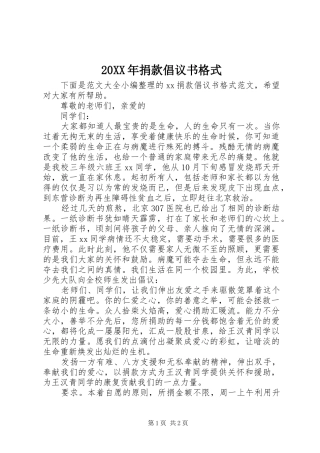 20XX年捐款倡议书格式