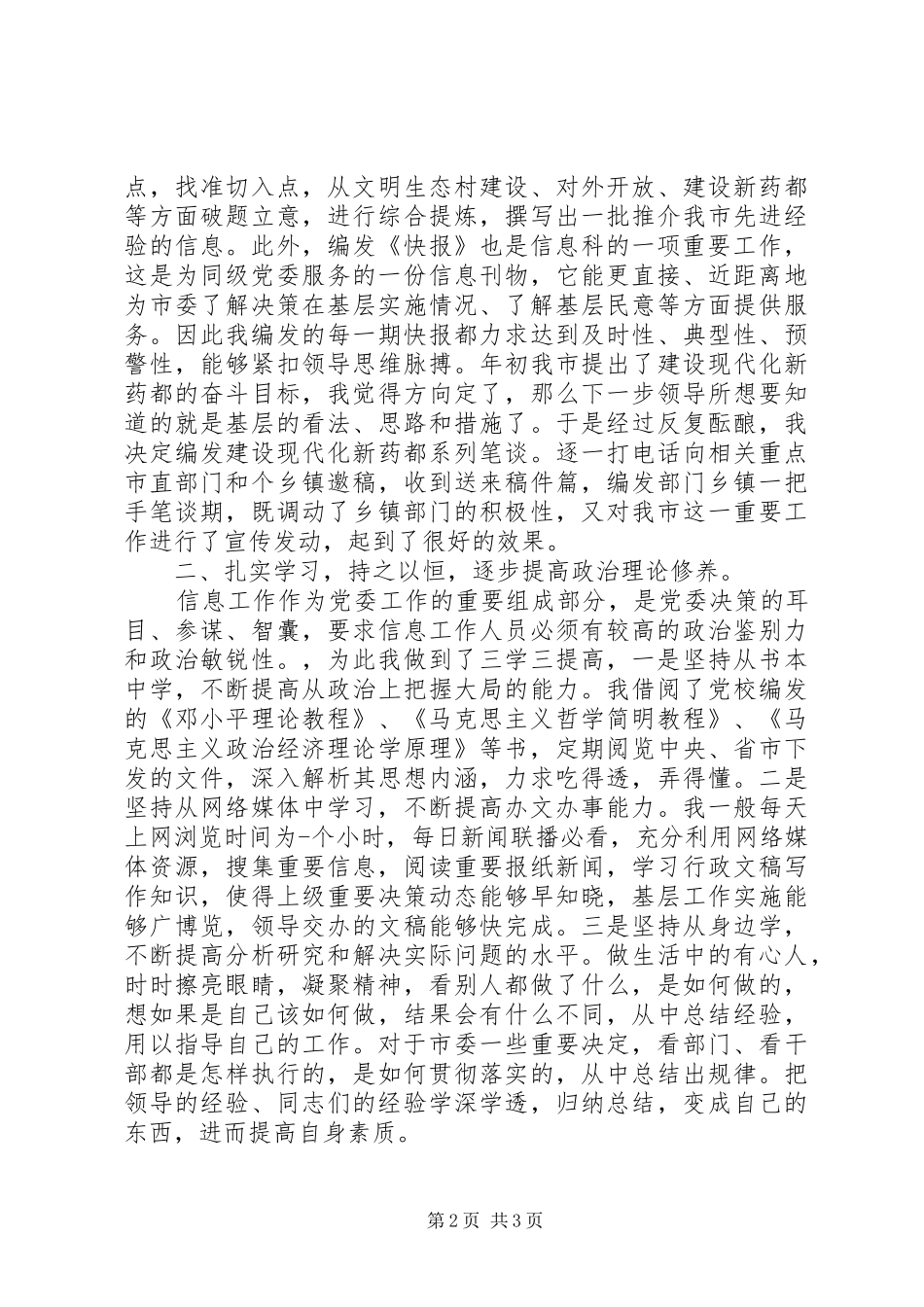 XX年文秘上半年工作小结20XX年字_第2页