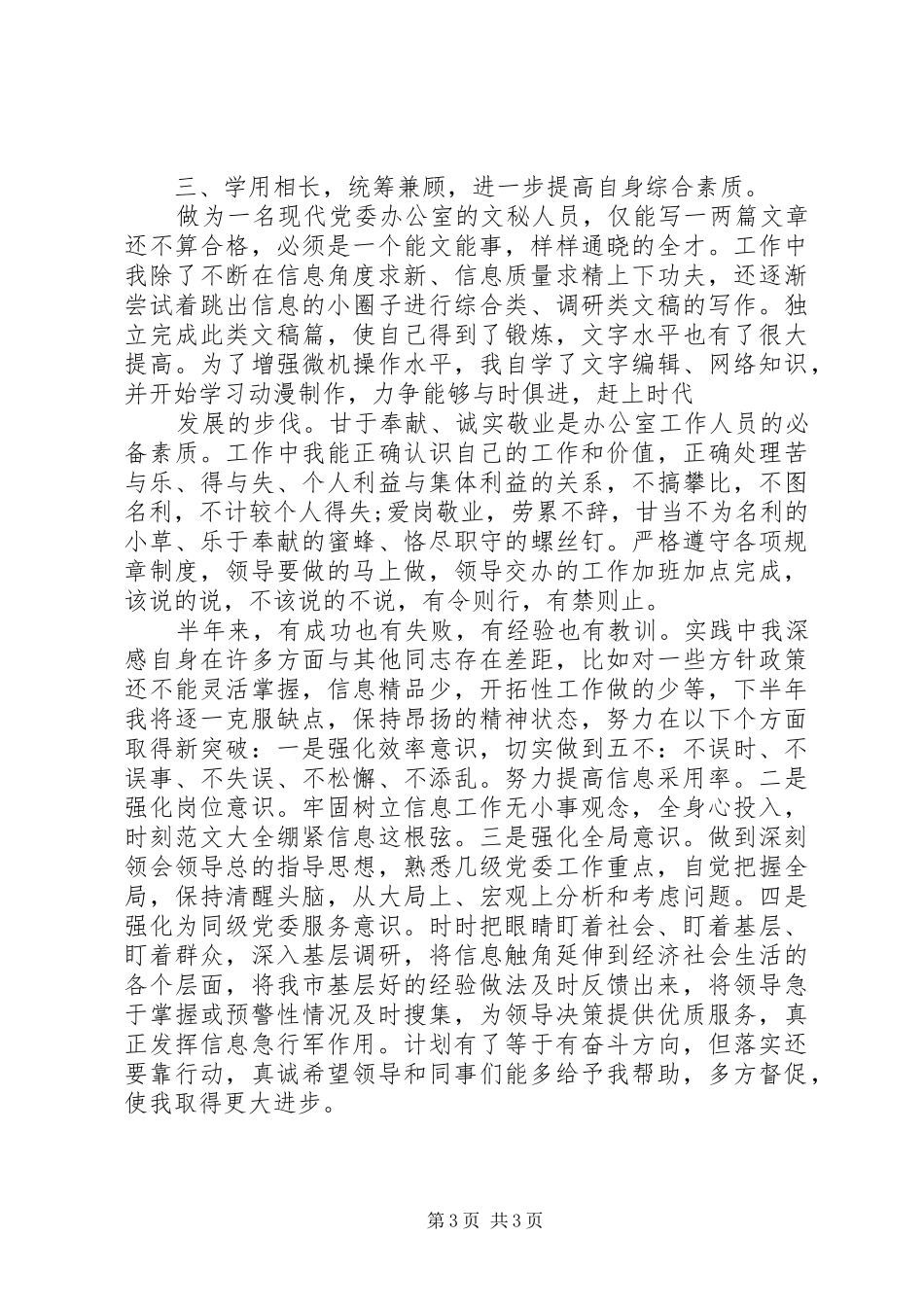 XX年文秘上半年工作小结20XX年字_第3页