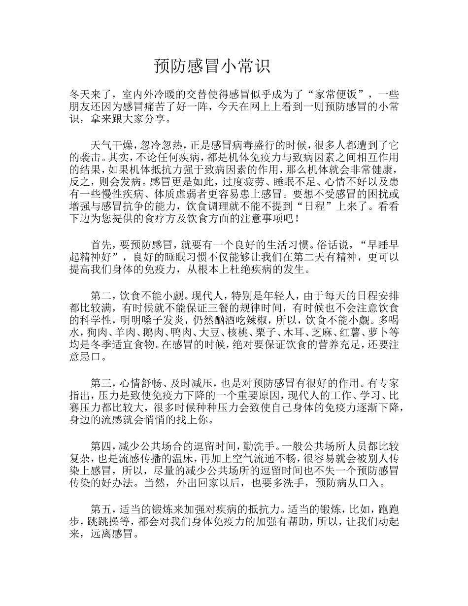 预防感冒小常识_第1页