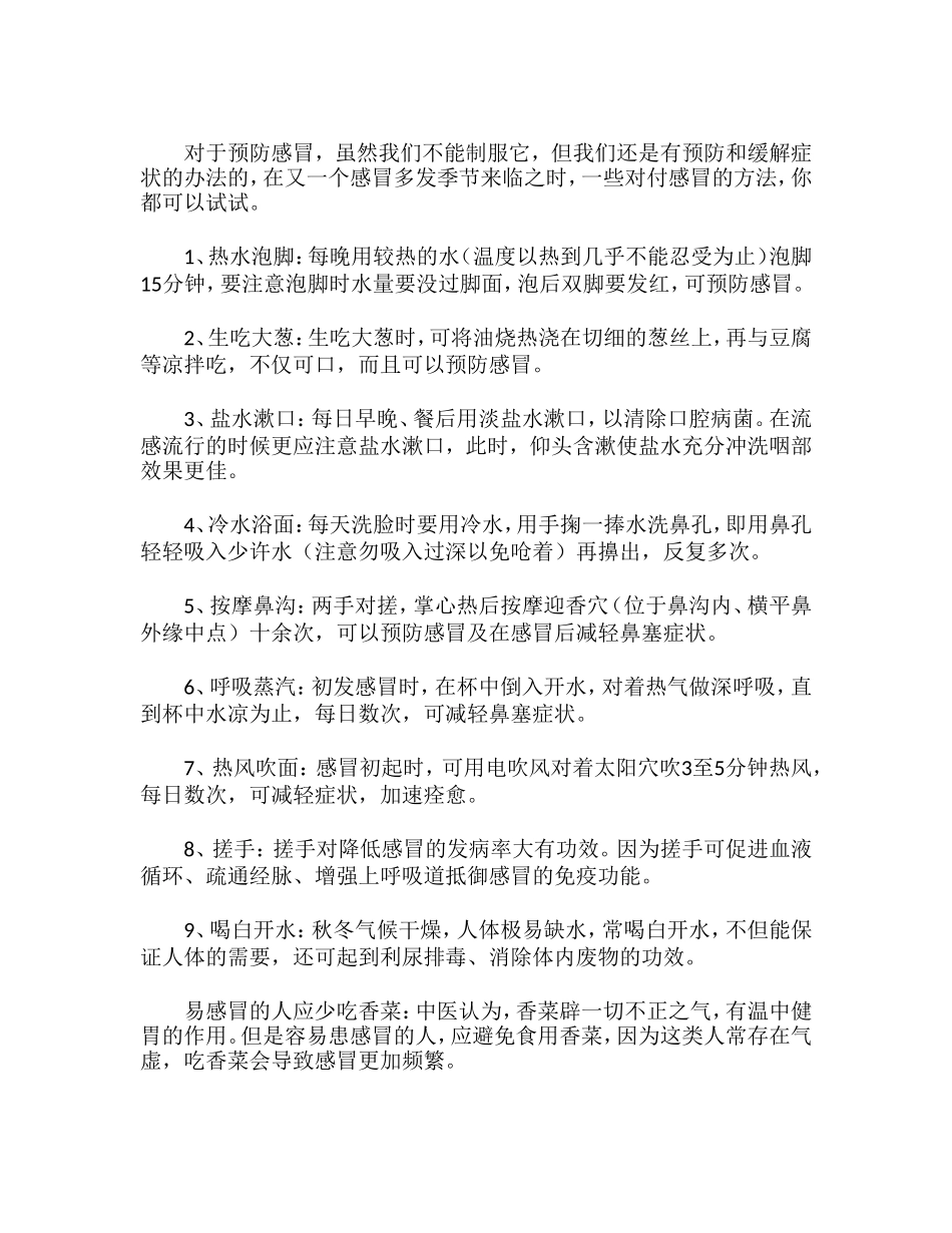 预防感冒小常识_第2页