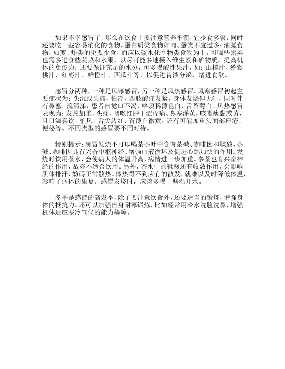 预防感冒小常识_第3页
