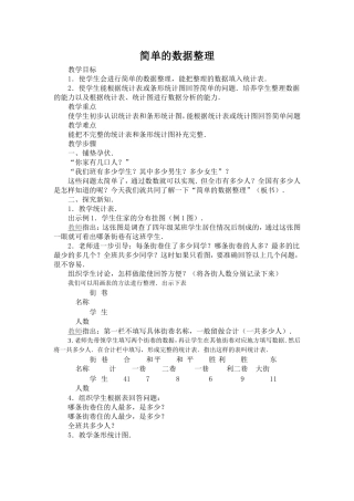 简单的数据整理