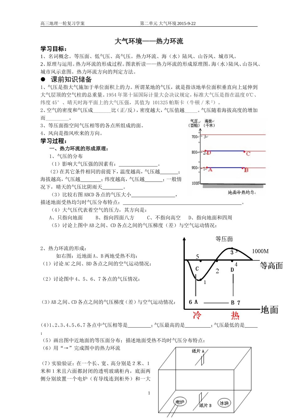 热力环流学案_第1页