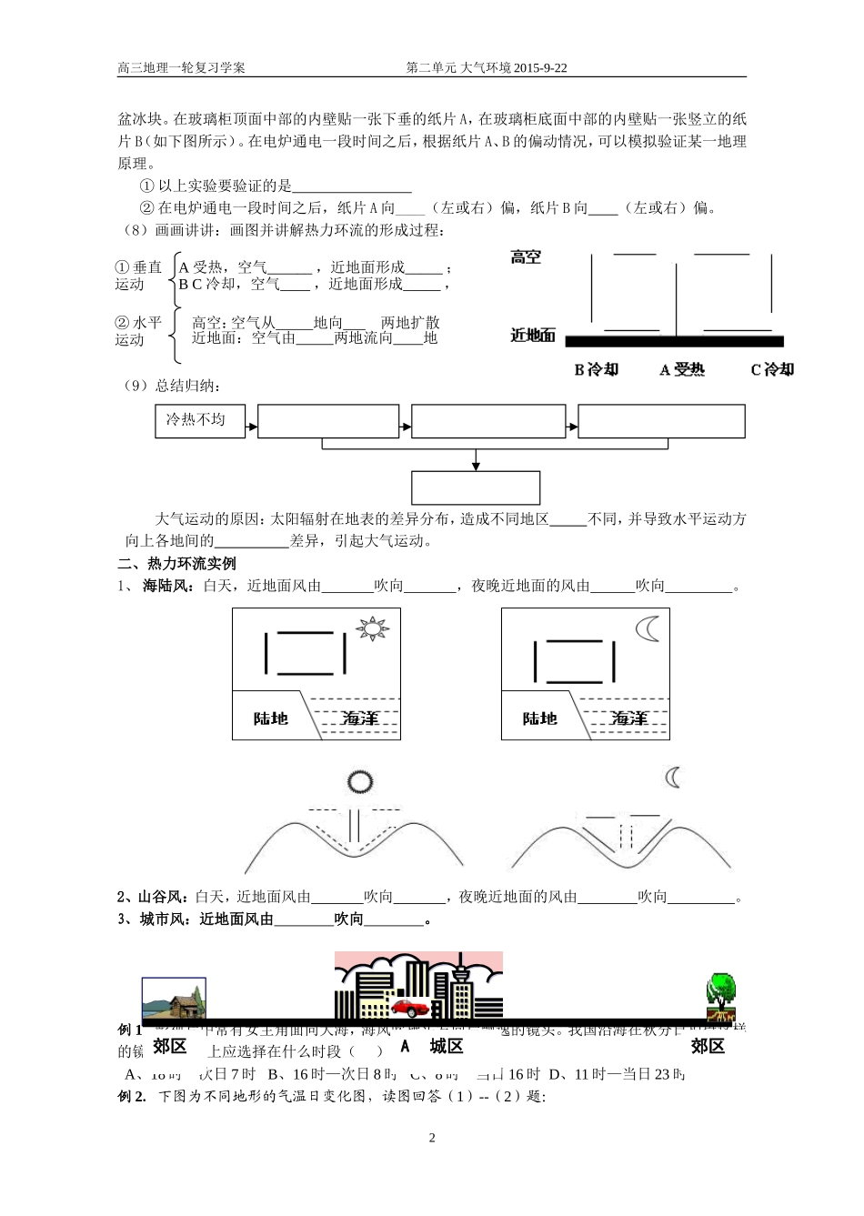 热力环流学案_第2页