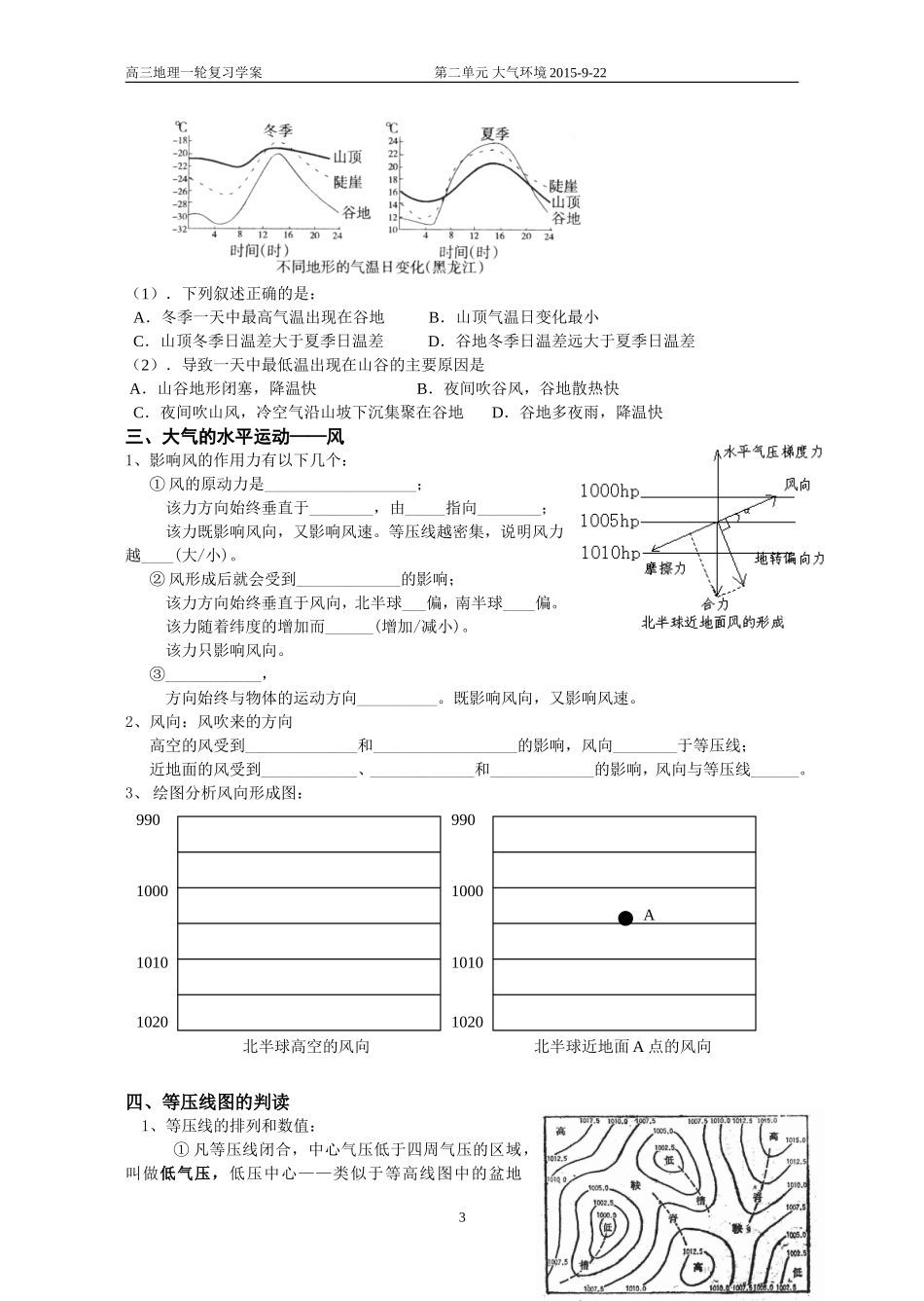 热力环流学案_第3页