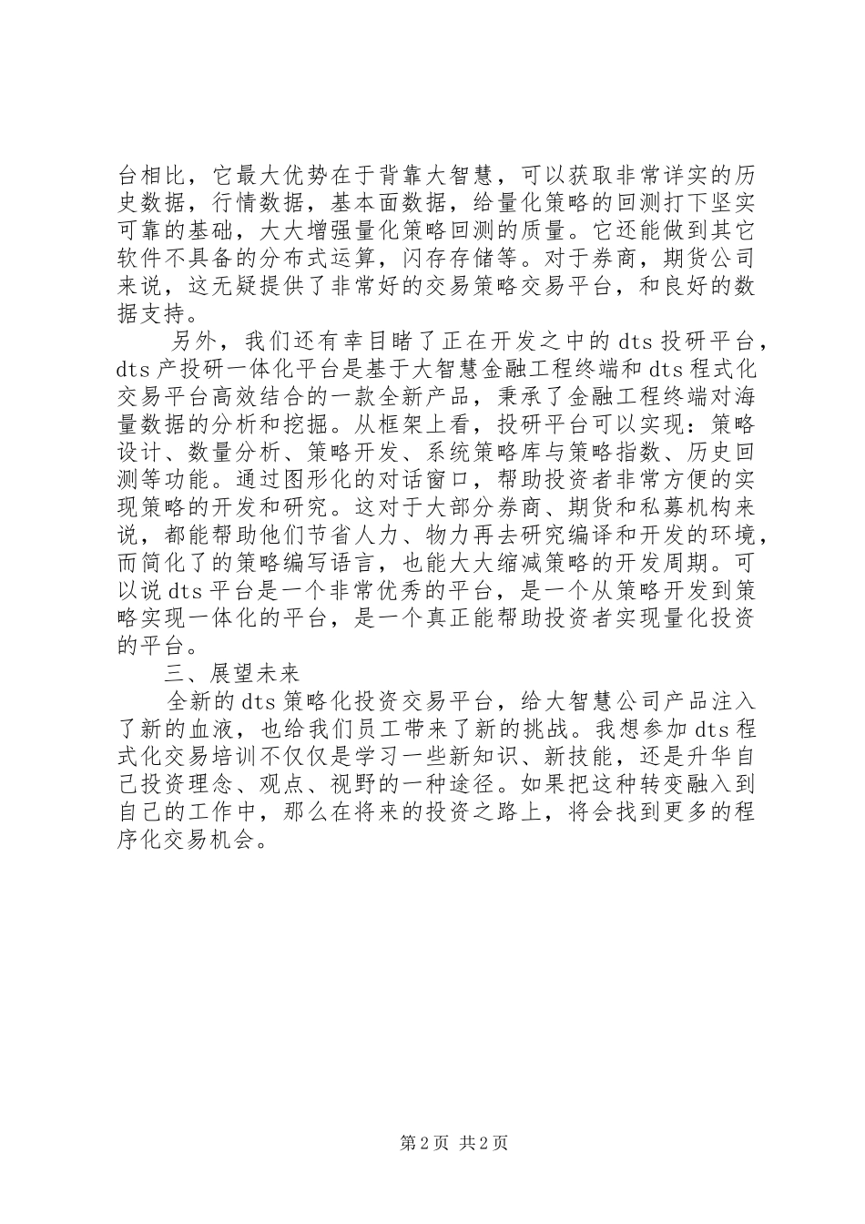 程序化交易研究体会心得_第2页
