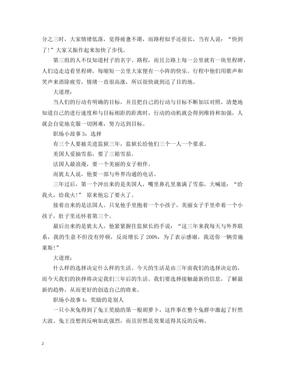 10篇职场小故事大道理_第2页