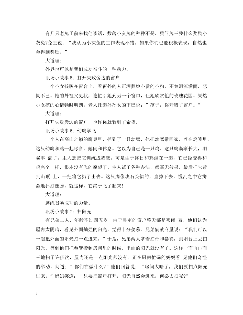 10篇职场小故事大道理_第3页