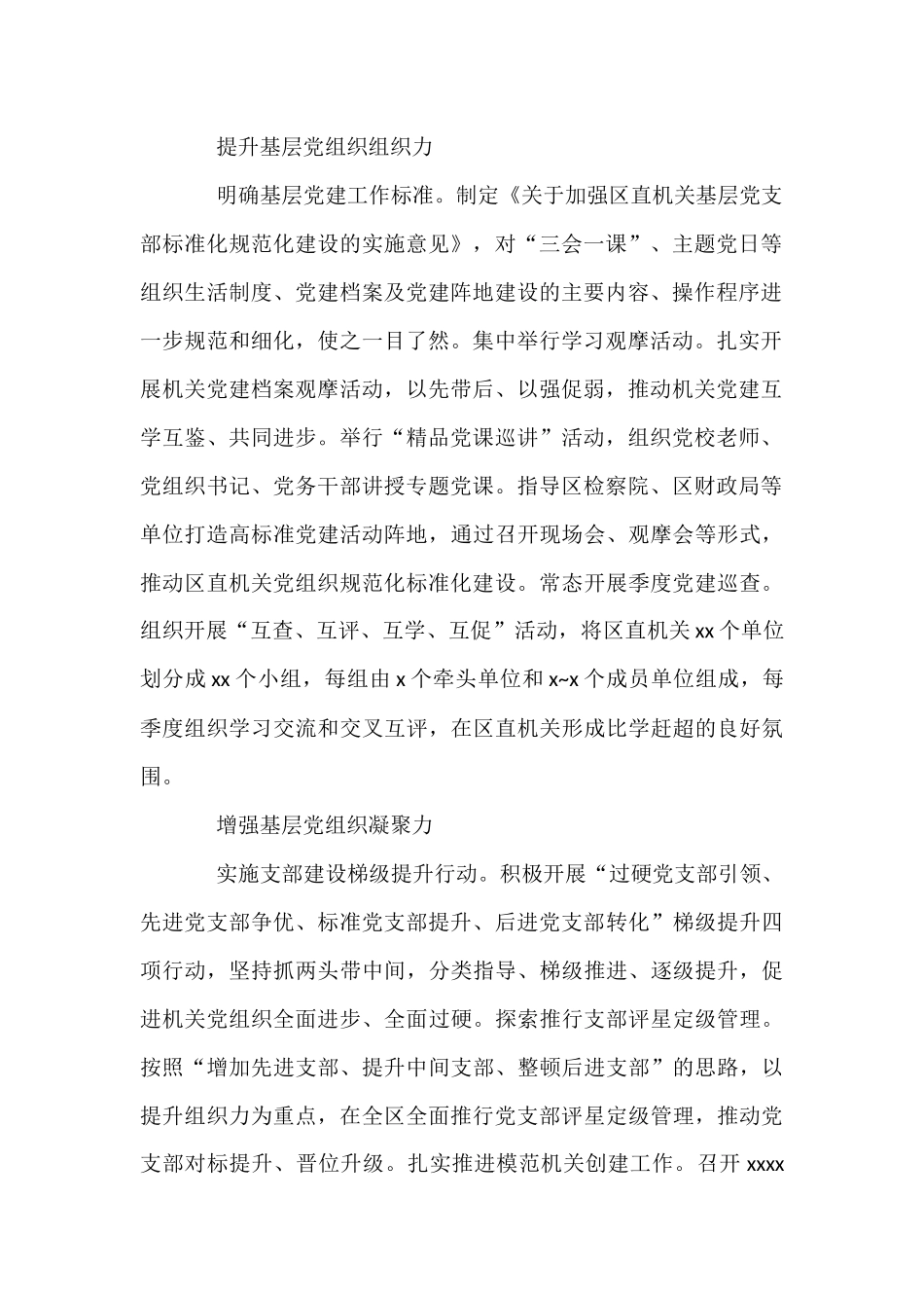 区直机关工委机关党建工作经验材料_第2页