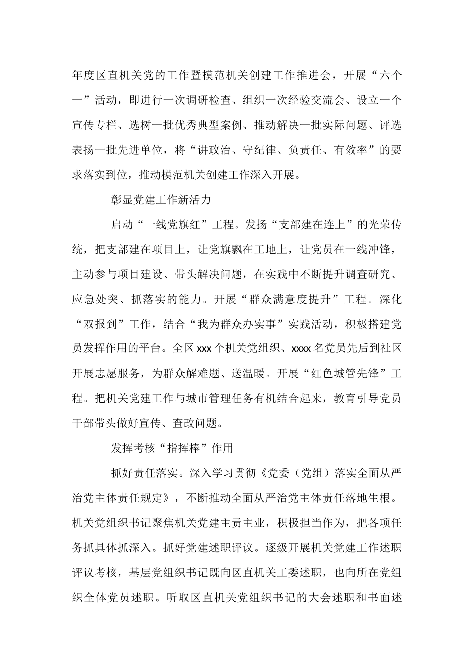 区直机关工委机关党建工作经验材料_第3页