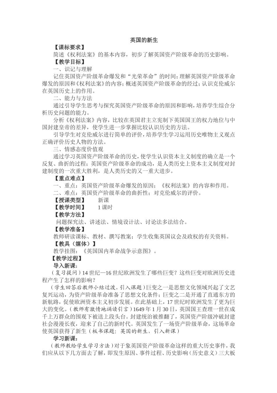 英国新生教案_第1页