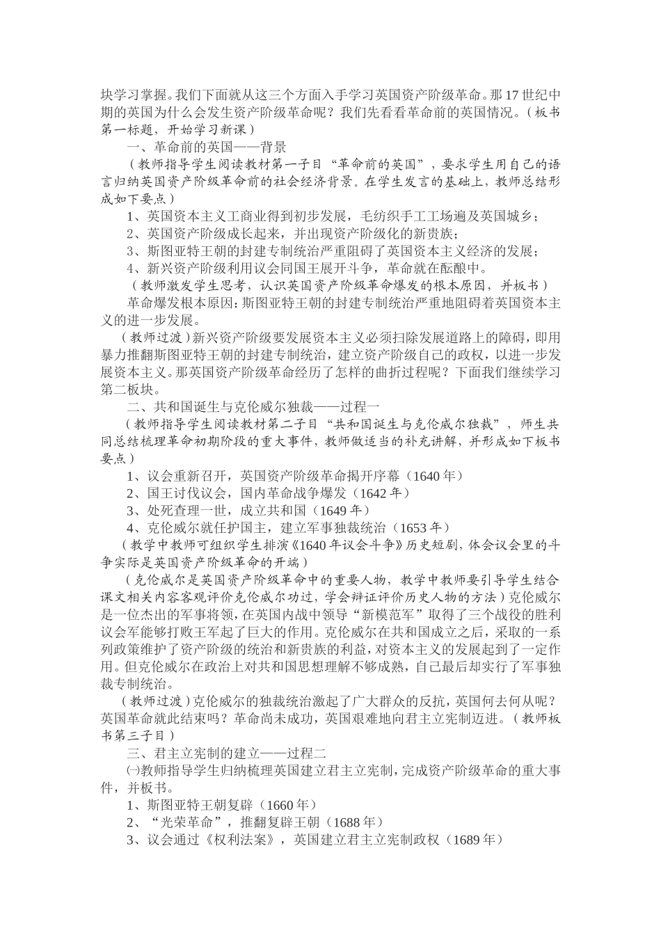 英国新生教案_第2页