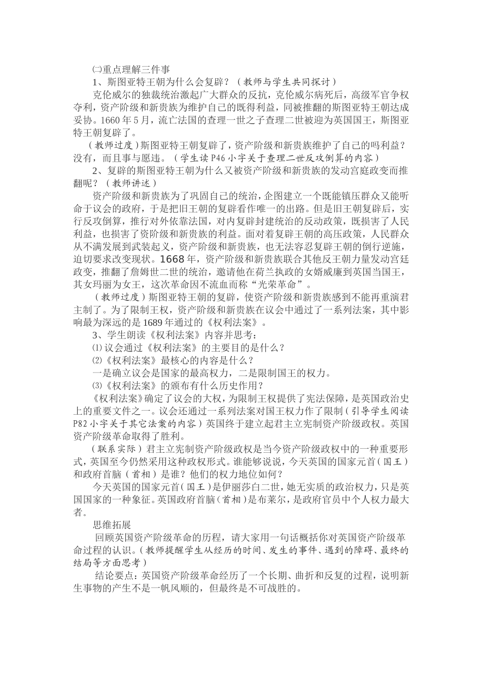 英国新生教案_第3页