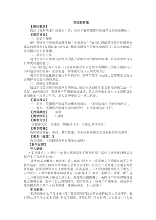 英国新生教案