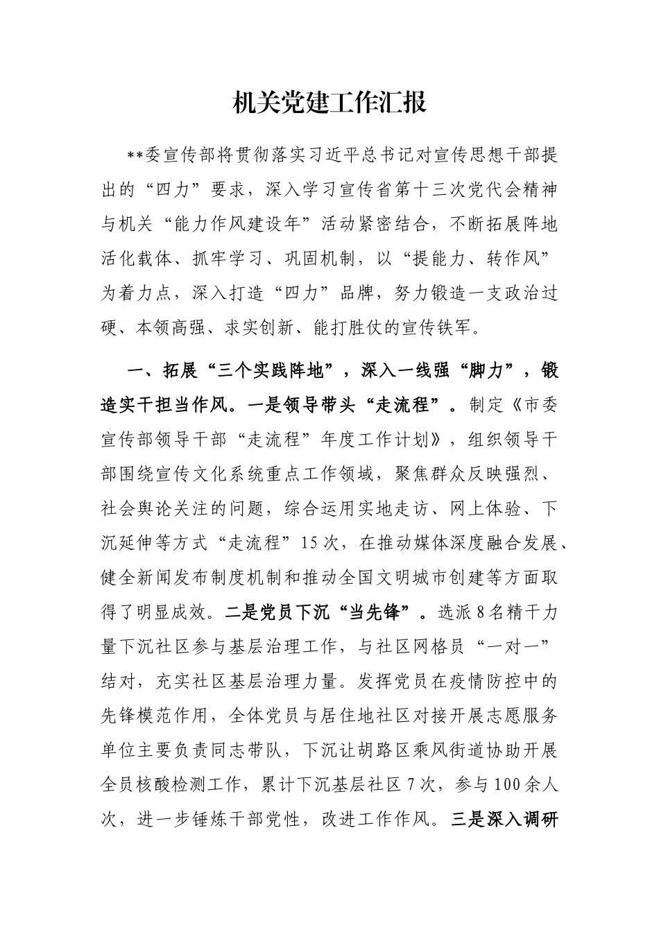 机关党建工作汇报_第1页