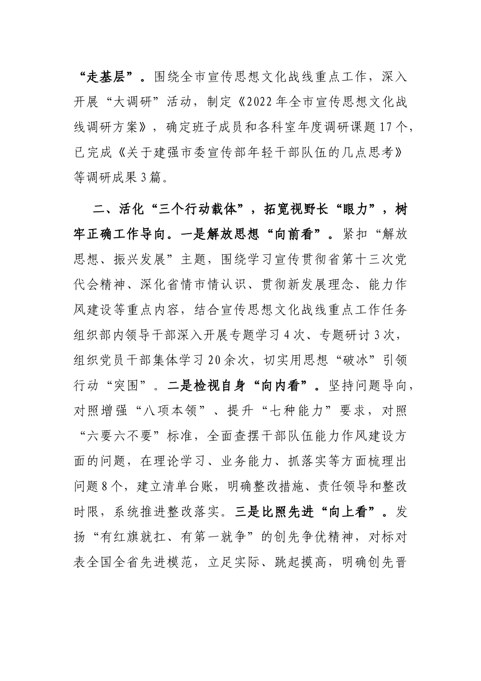 机关党建工作汇报_第2页
