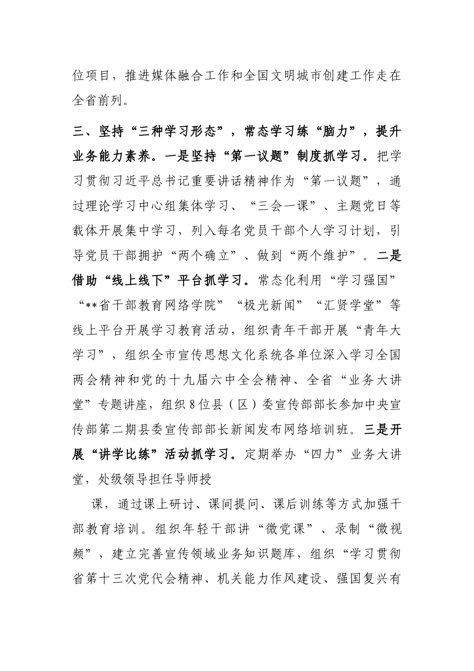 机关党建工作汇报_第3页