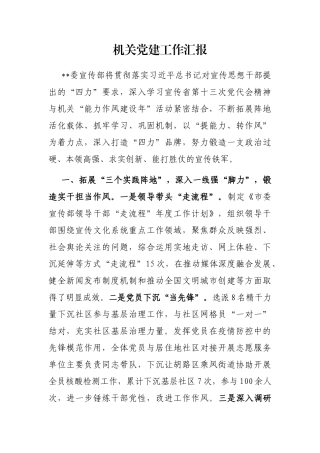 机关党建工作汇报