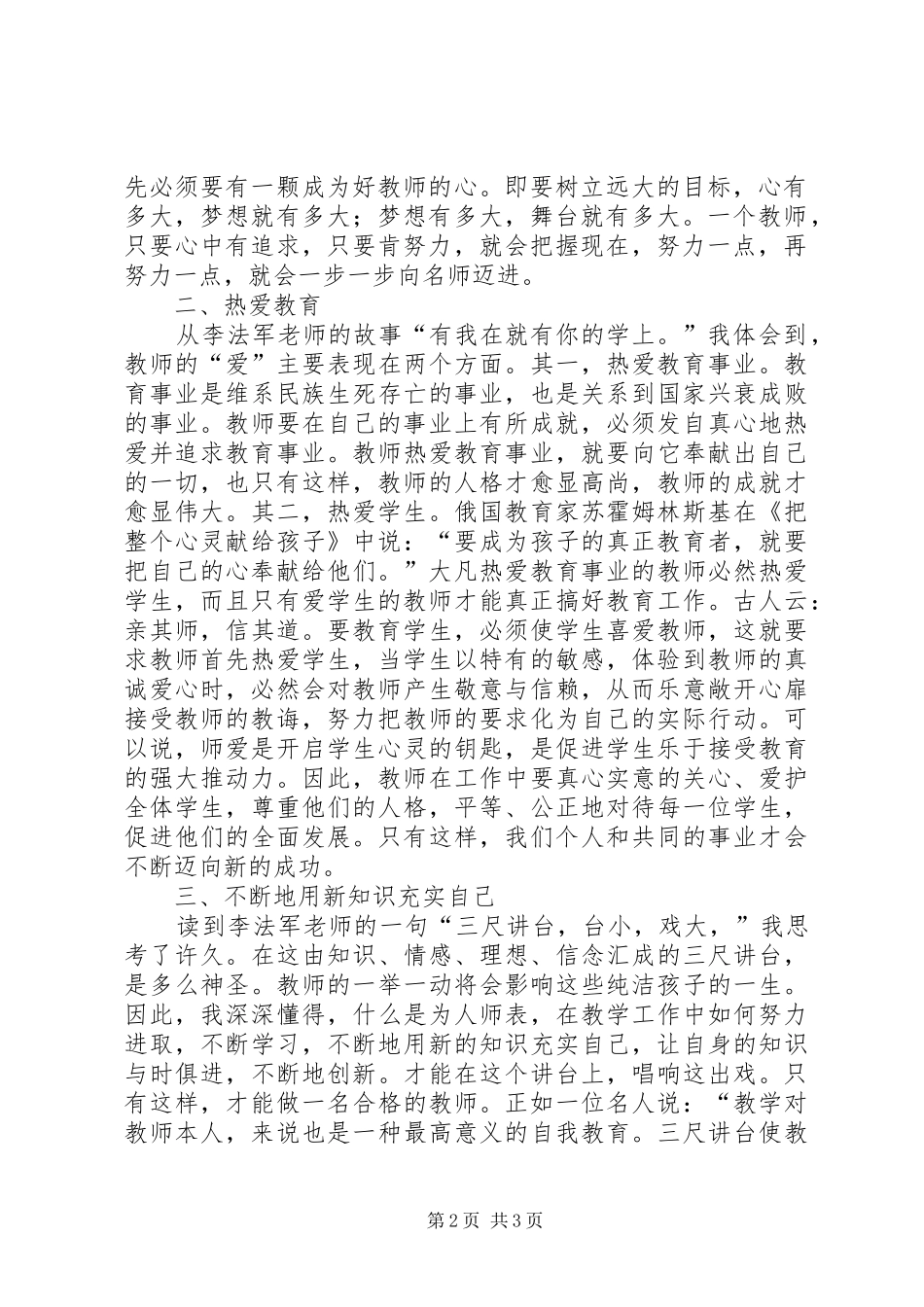 读《优秀共产党员是这样炼成的》有感_第2页