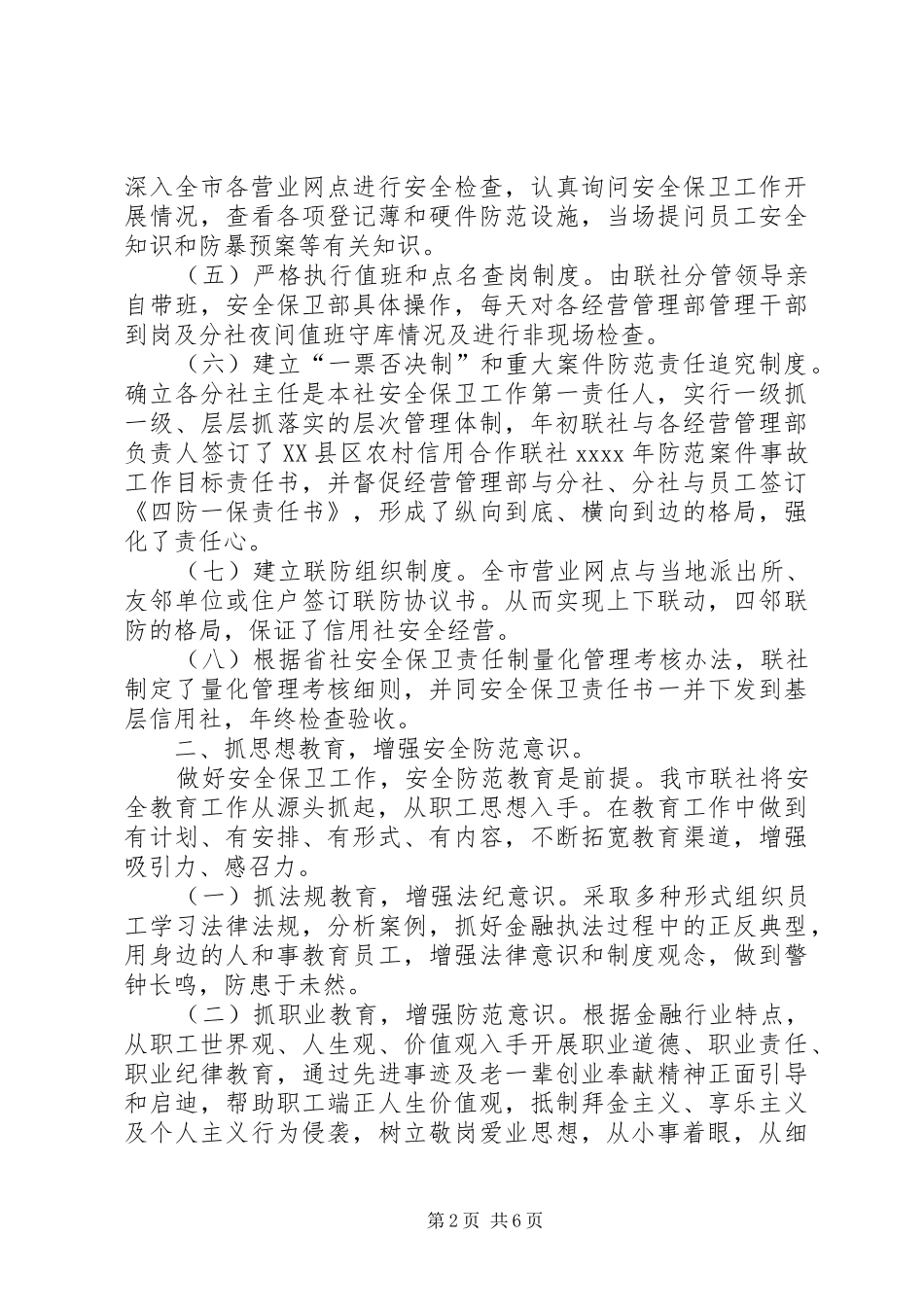 安全保卫个人年终工作总结 _第2页