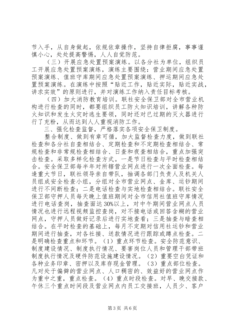 安全保卫个人年终工作总结 _第3页