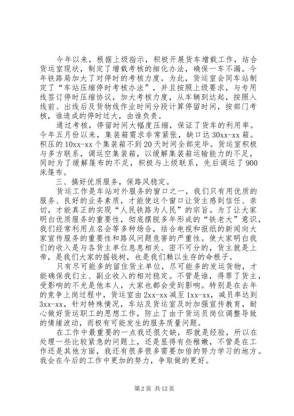 20XX年最新货运公司工作总结_第2页