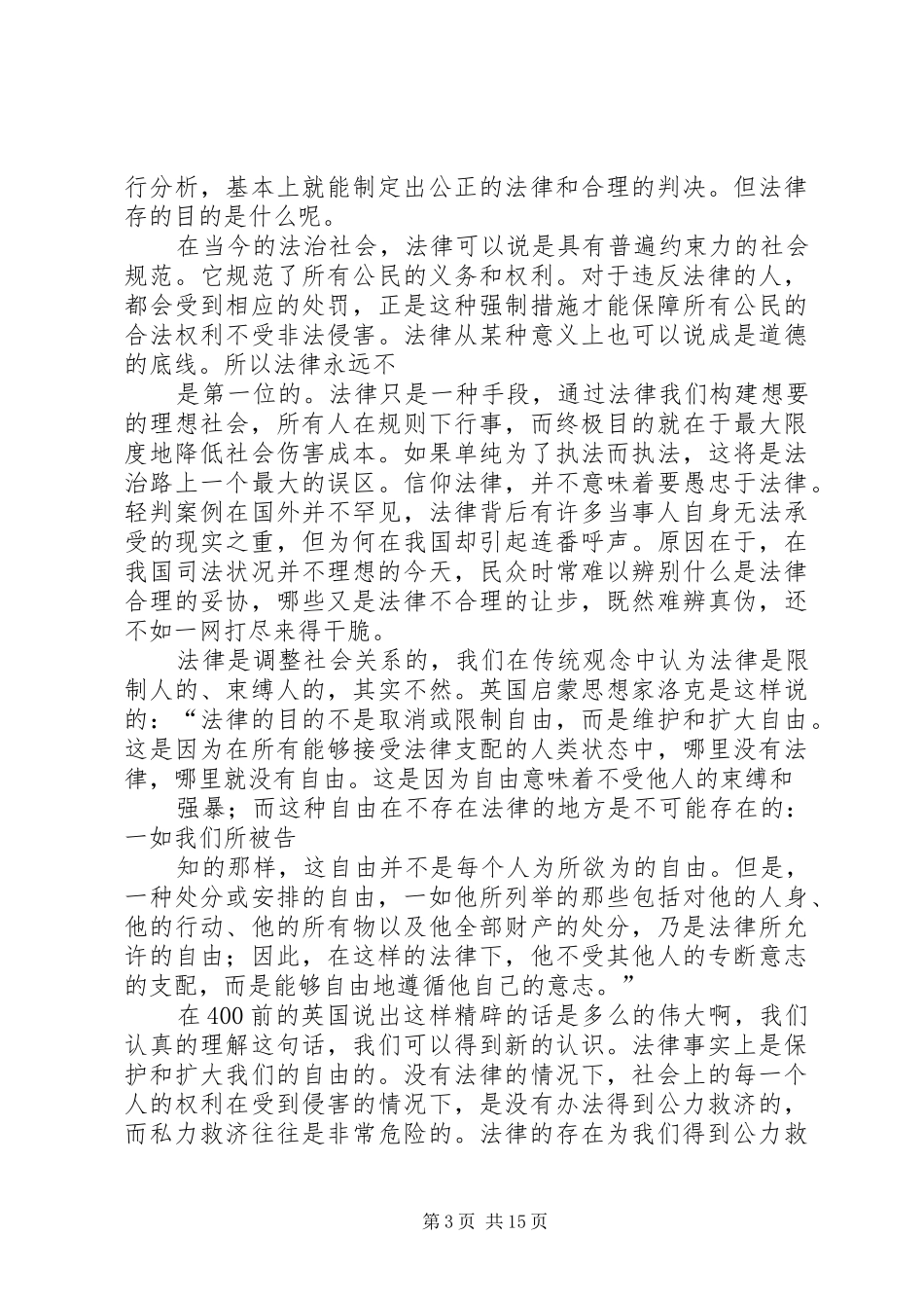 法理学学习体会_第3页