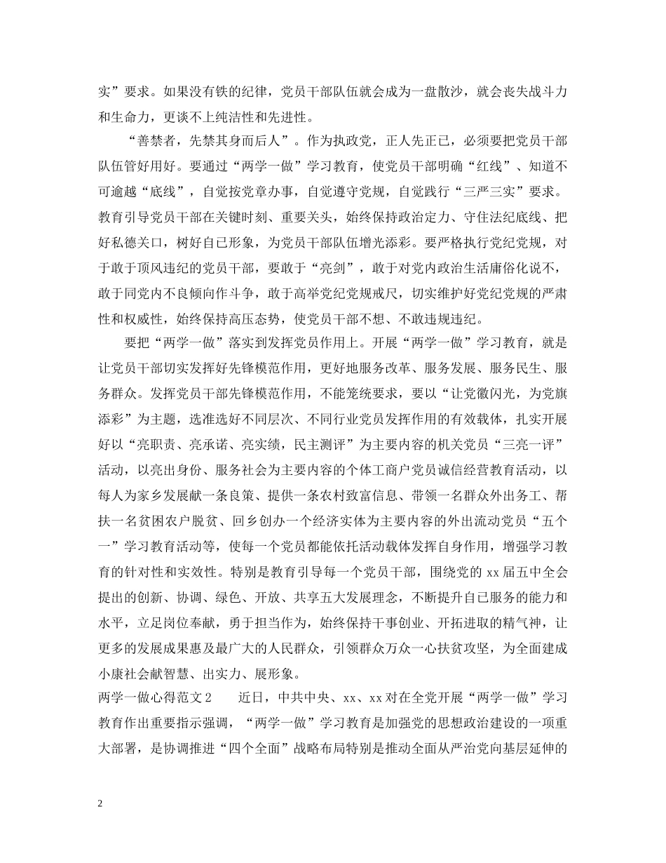 怎样写两学一做心得 _第2页