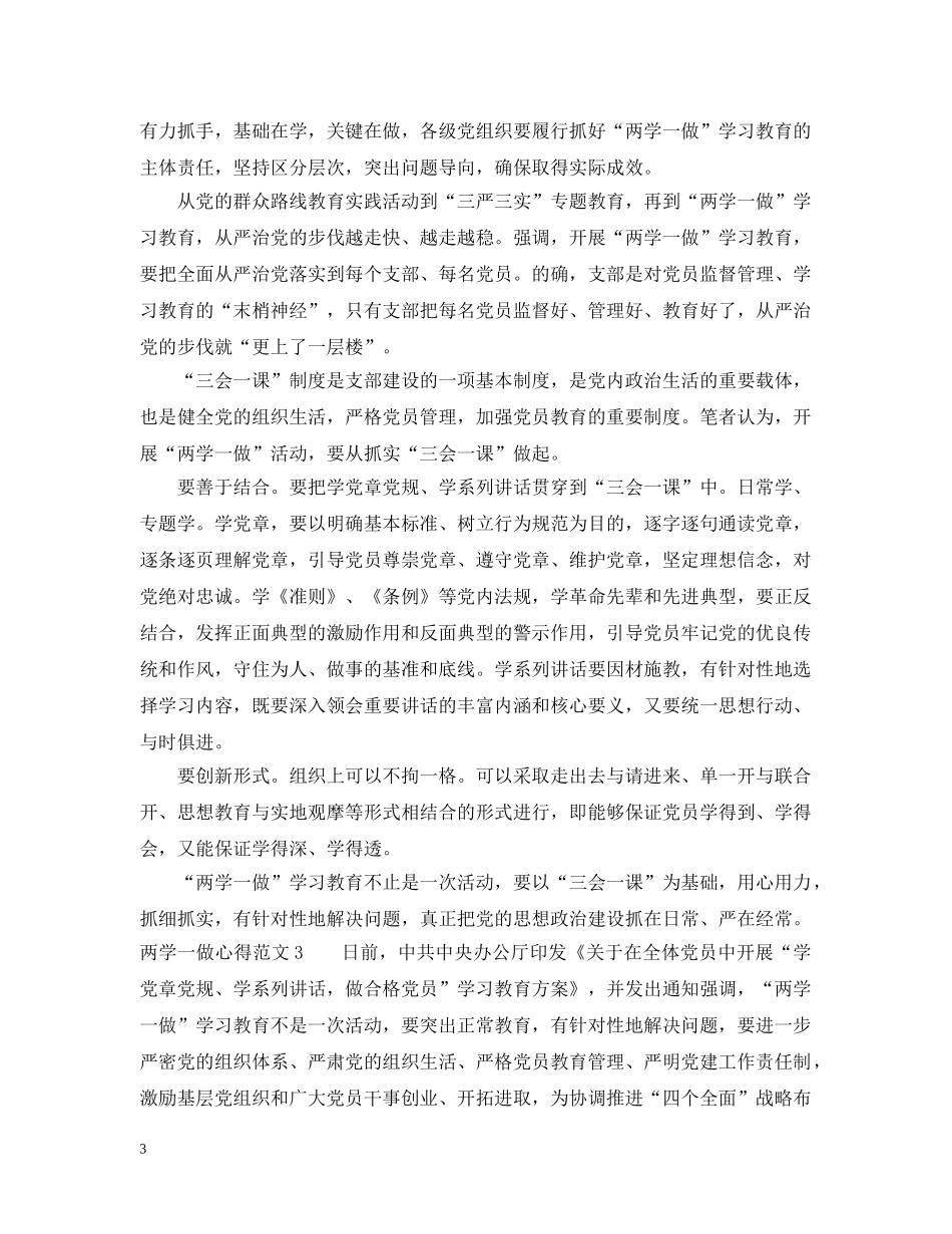 怎样写两学一做心得 _第3页