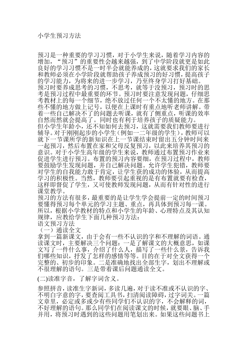 小学生预习方法_第1页