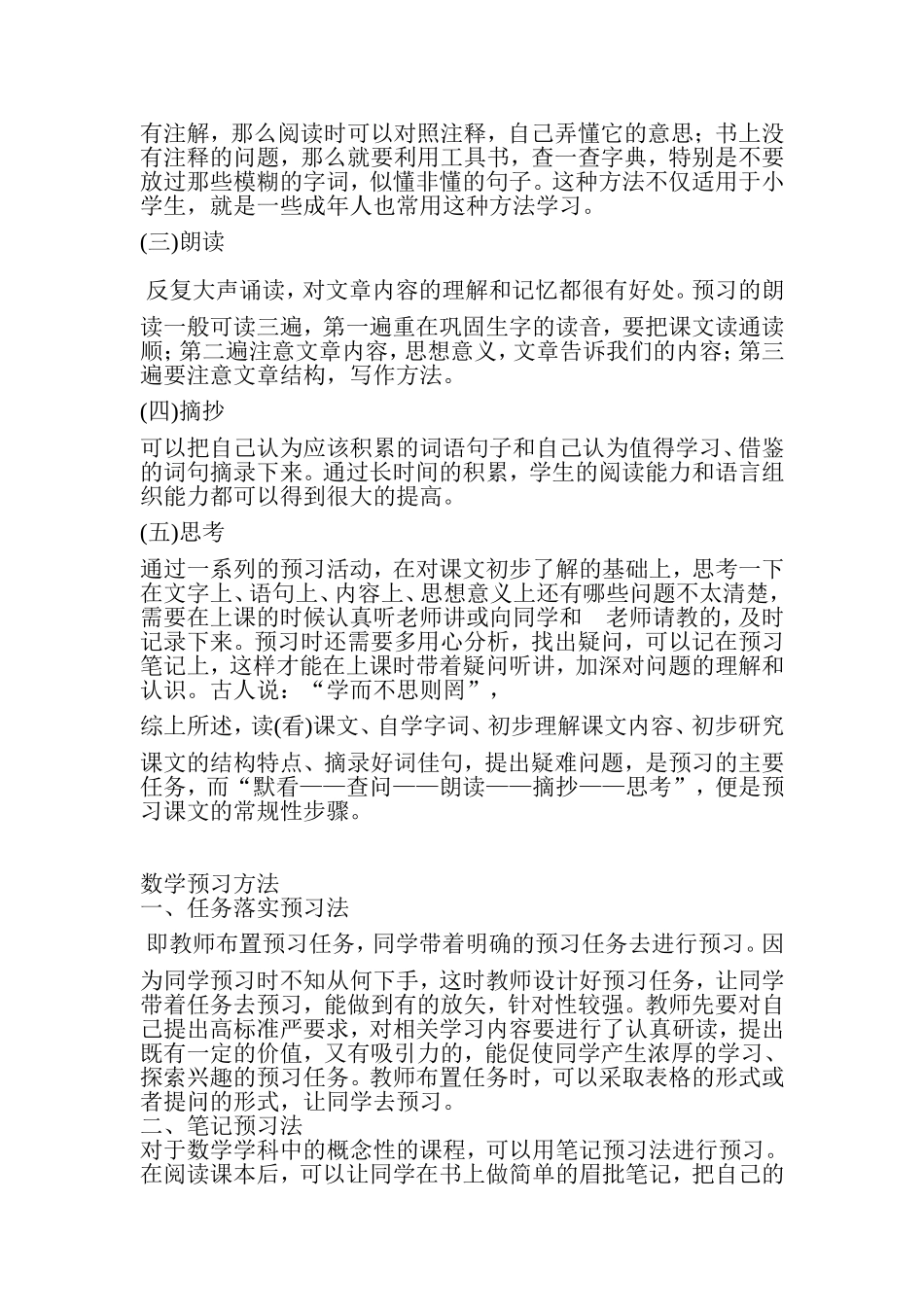 小学生预习方法_第2页