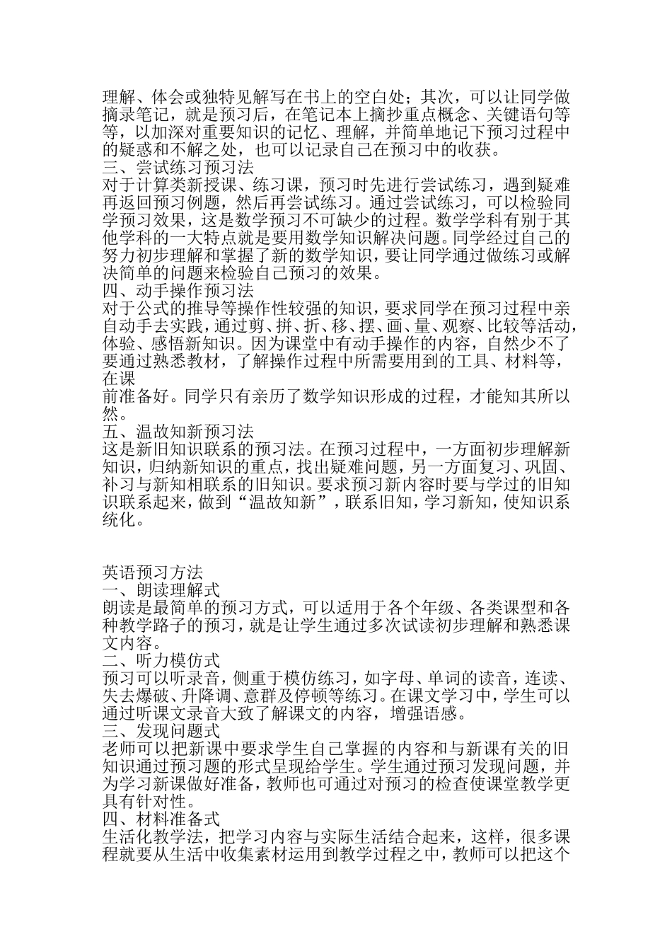 小学生预习方法_第3页