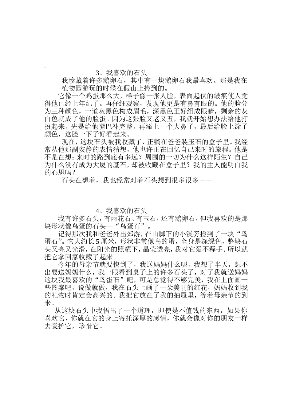 我喜欢的石头_第2页