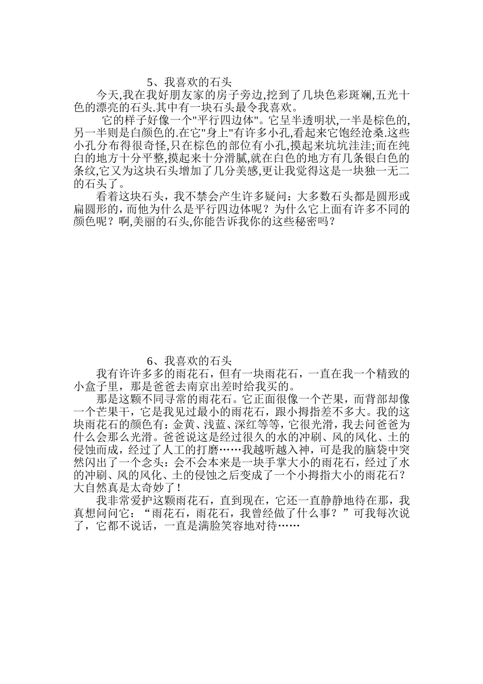 我喜欢的石头_第3页