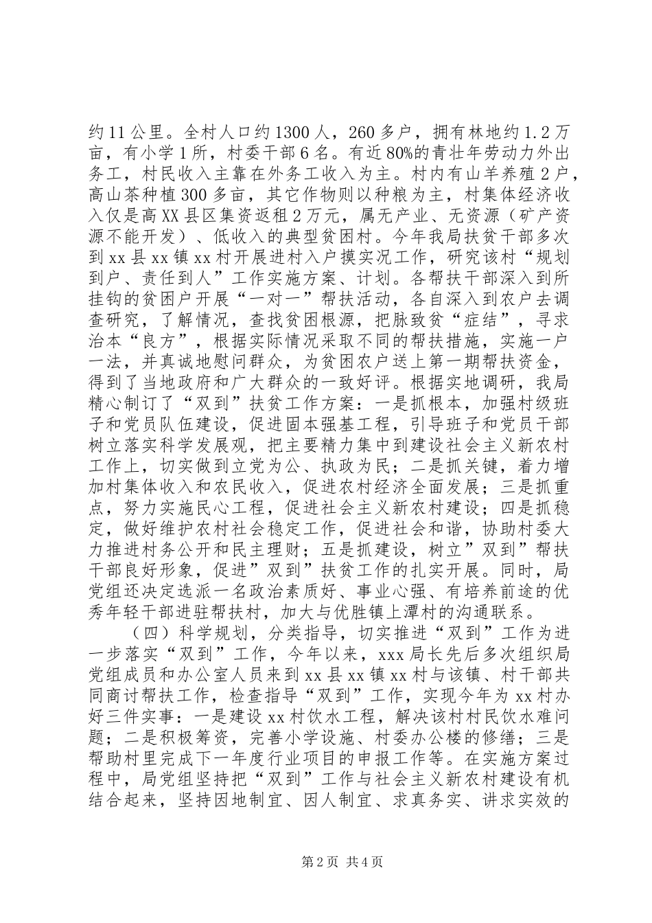 20XX年扶贫工作总结_第2页