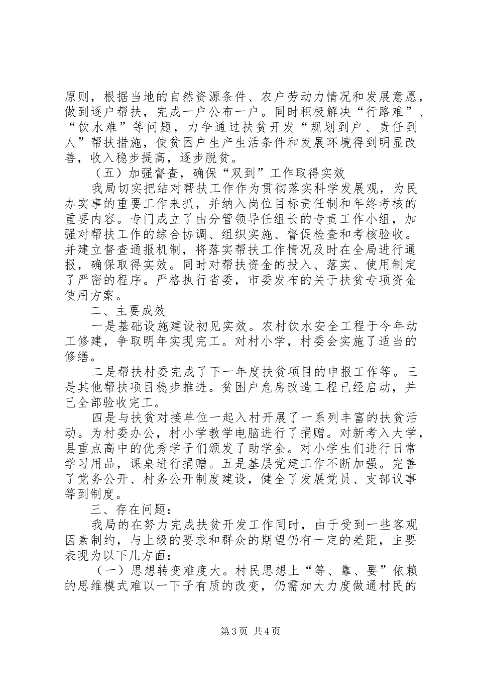 20XX年扶贫工作总结_第3页