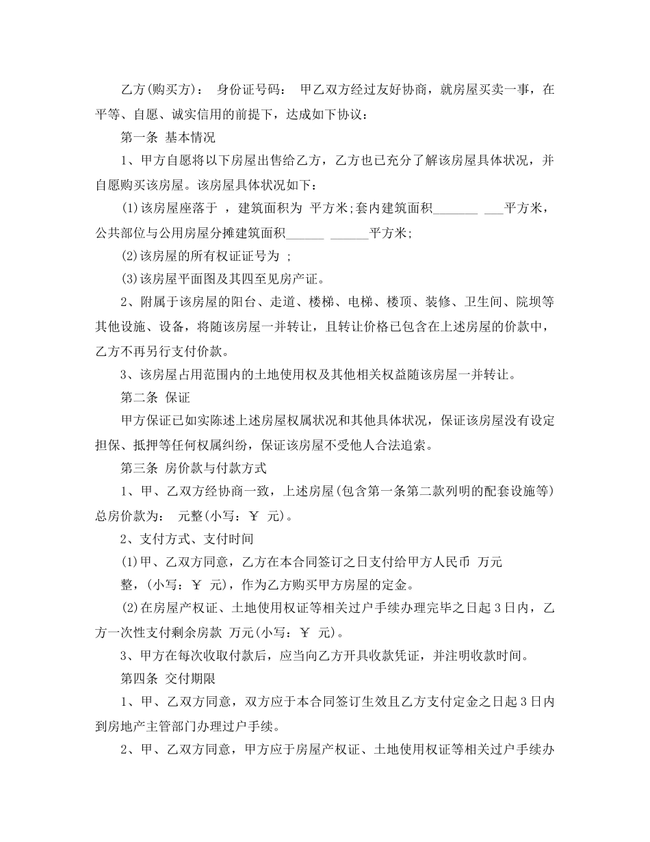 最新版车库买卖合同范文 _第2页