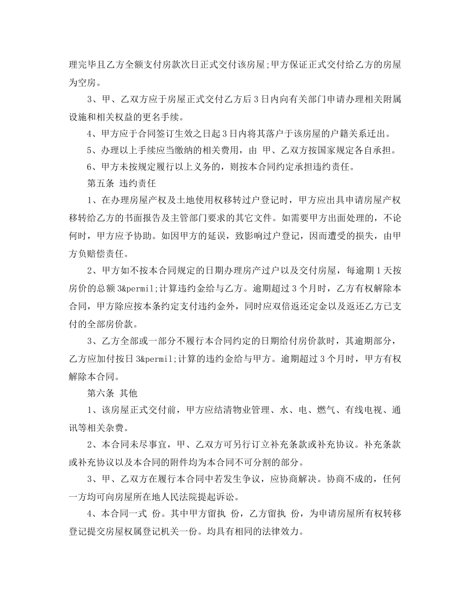 最新版车库买卖合同范文 _第3页